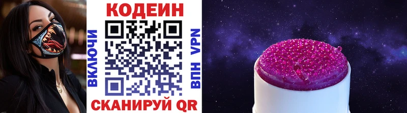 Codein напиток Lean (лин)  Фролово 